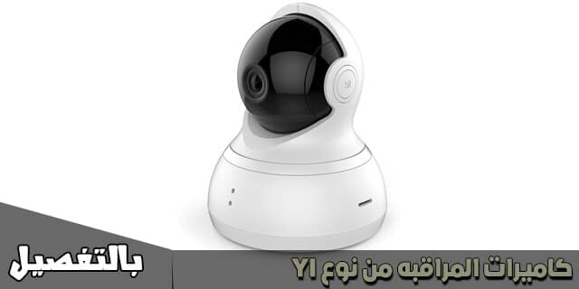 افضل كاميرات مراقبة لاسلكية