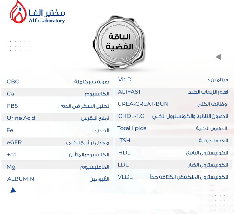 تحاليل مختبر الفا