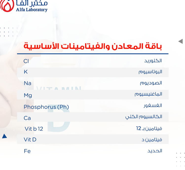 تحاليل مختبر الفا