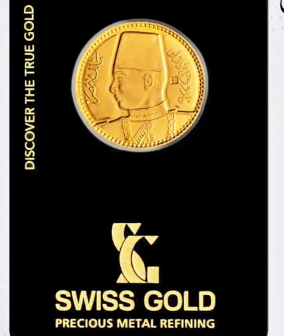 جنيه ذهب الملك فاروق من Swiss Gold